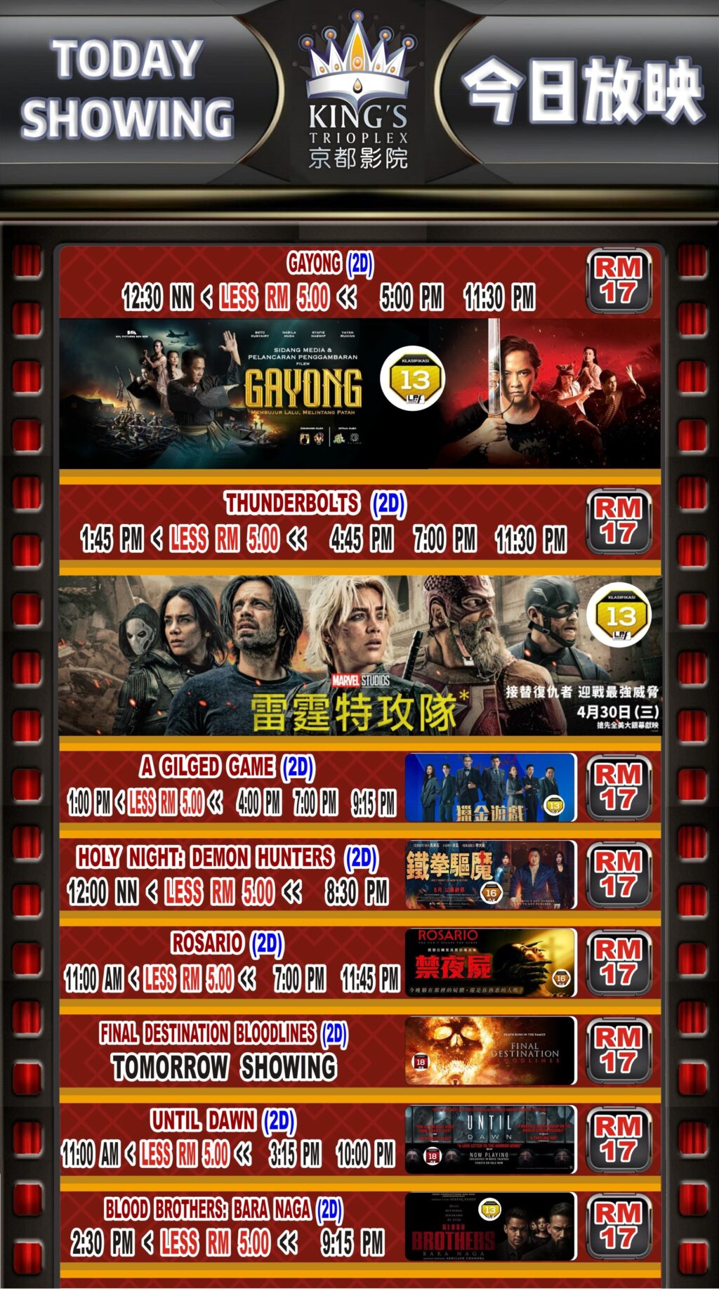 Today Timing           今天放映时间