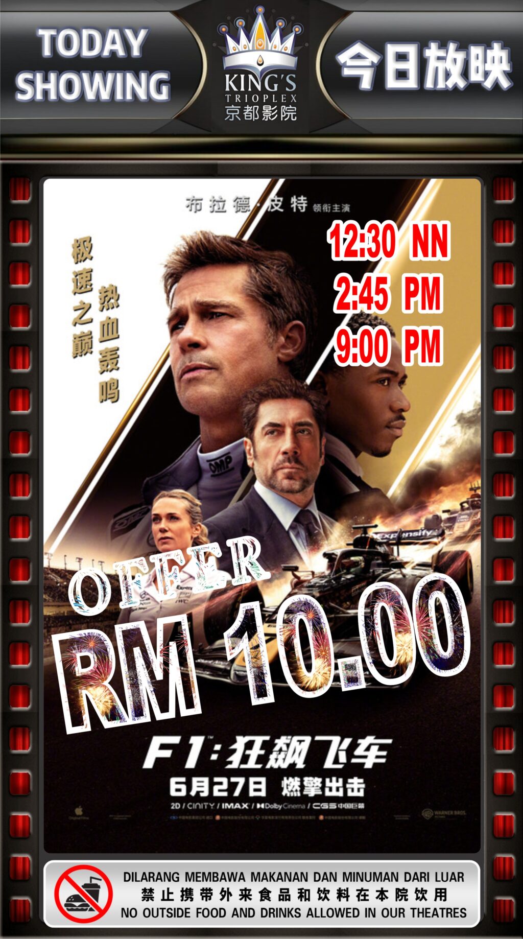 F1 THE MOVIE