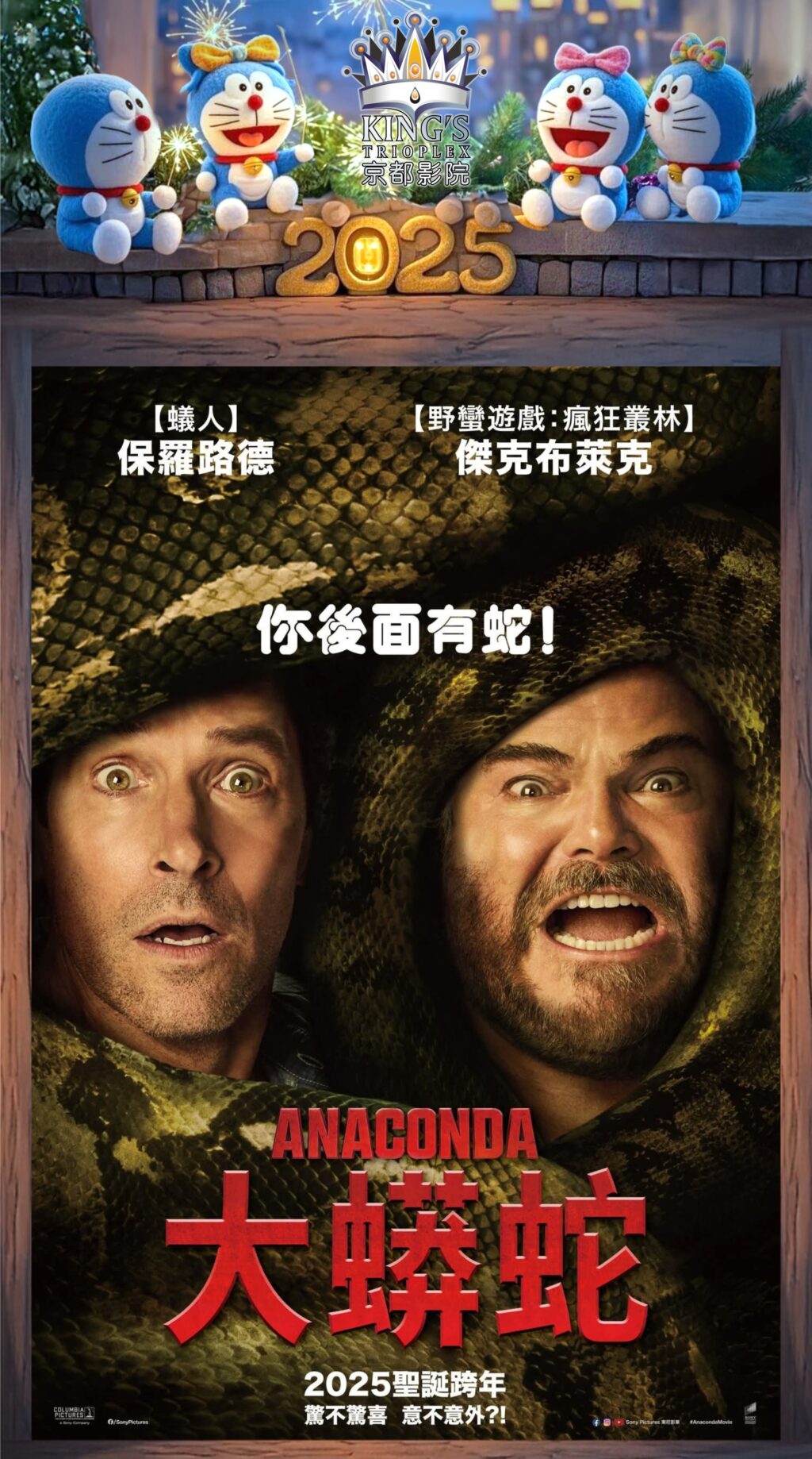 Anaconda (25/12/2025)