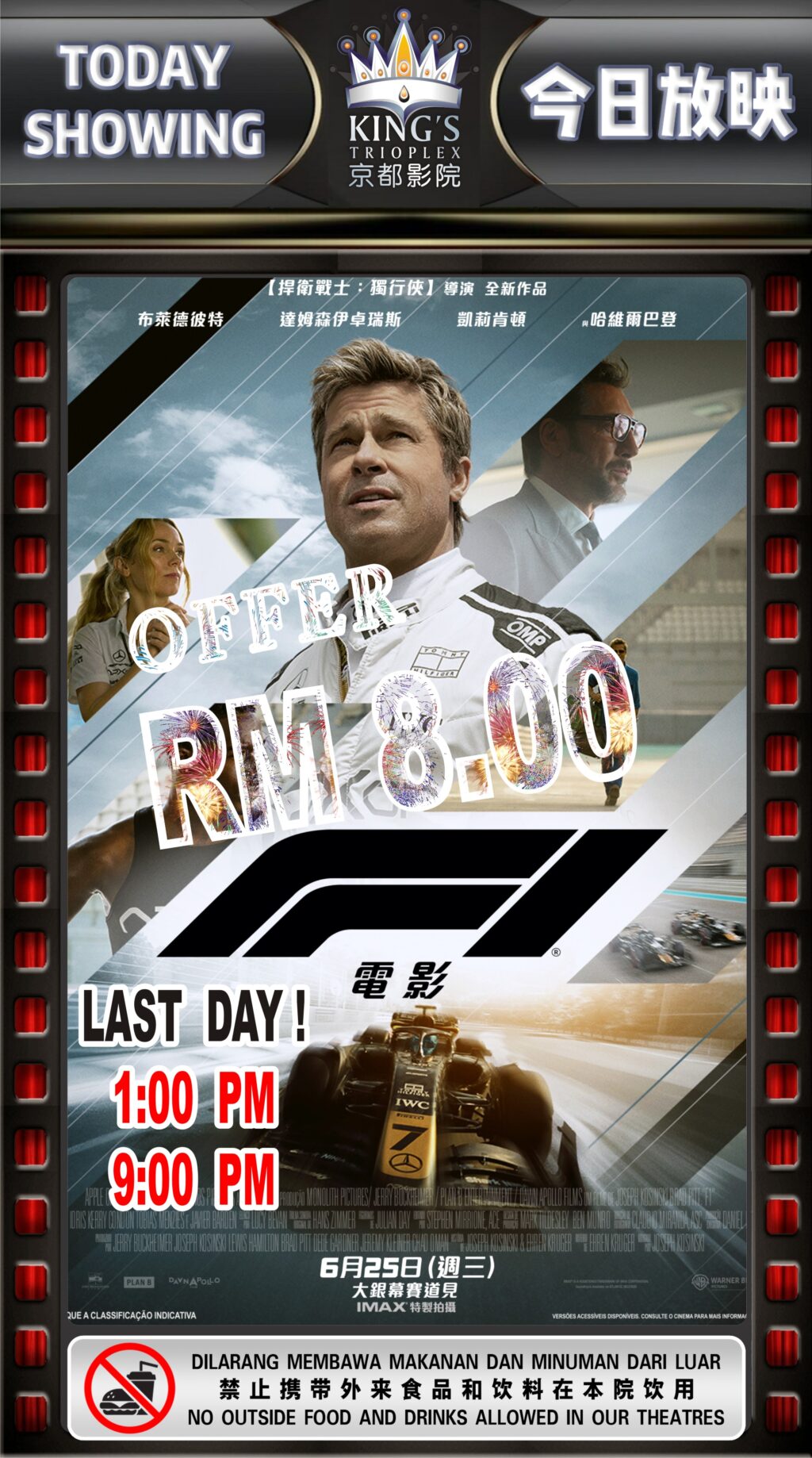 F1 THE MOVIE