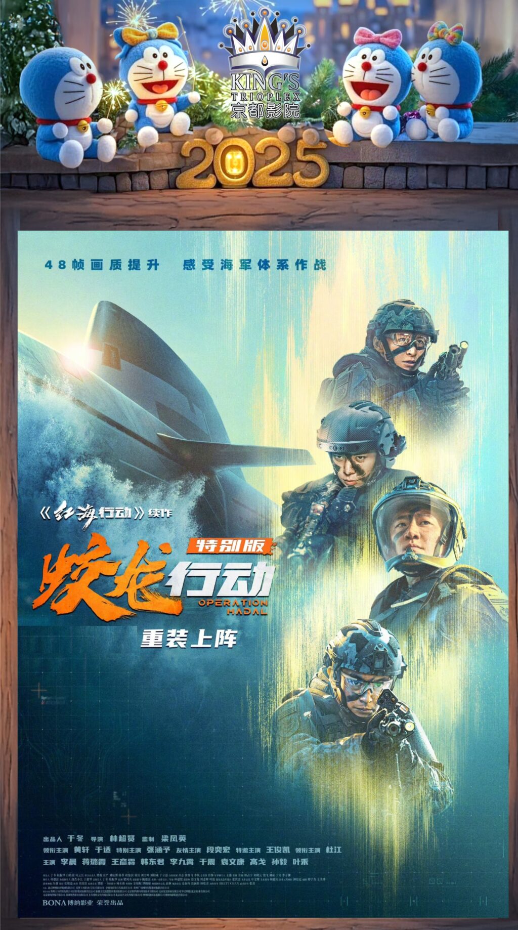OPERATION HADAL  蛟龙行动 (11/09/2025)