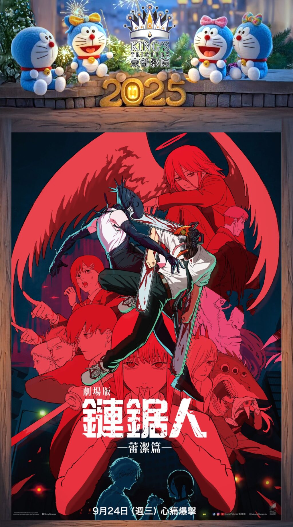 Chainsaw Man - The Movie: Reze Arc (25/09/2025)