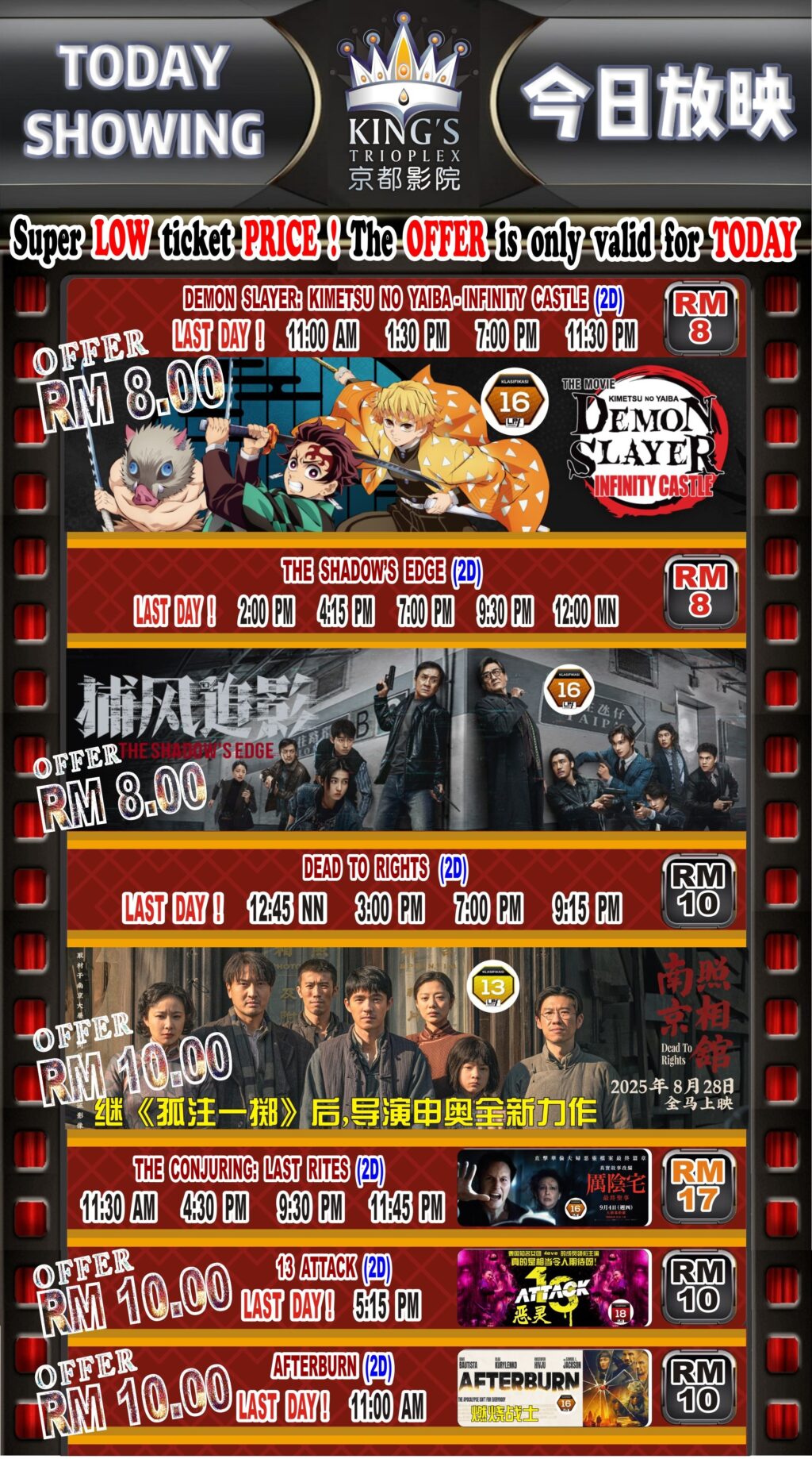 Today Timing           今天放映时间